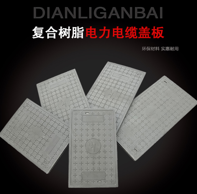 丘北树脂复合电力盖板展示